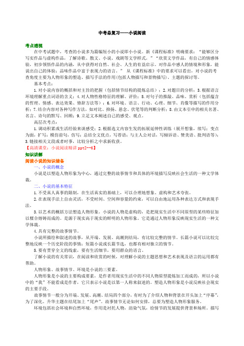 中考总复习——小说阅读 知识讲解