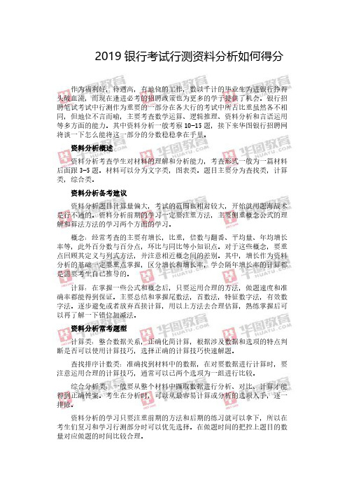 2019银行考试行测资料分析如何得分
