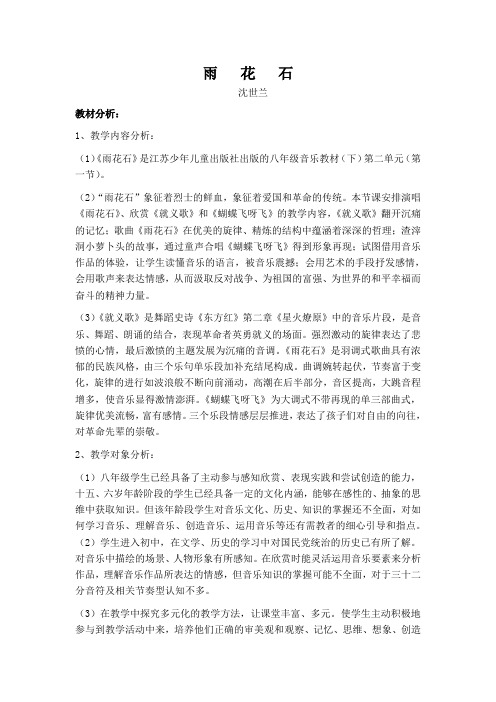 雨花石教案