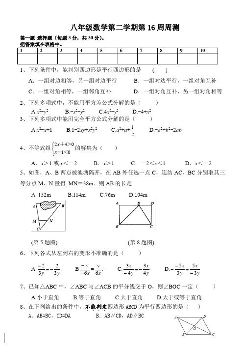 八年级数学第16周周测