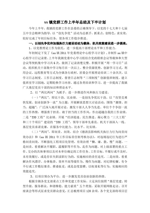 xx镇党群工作总结