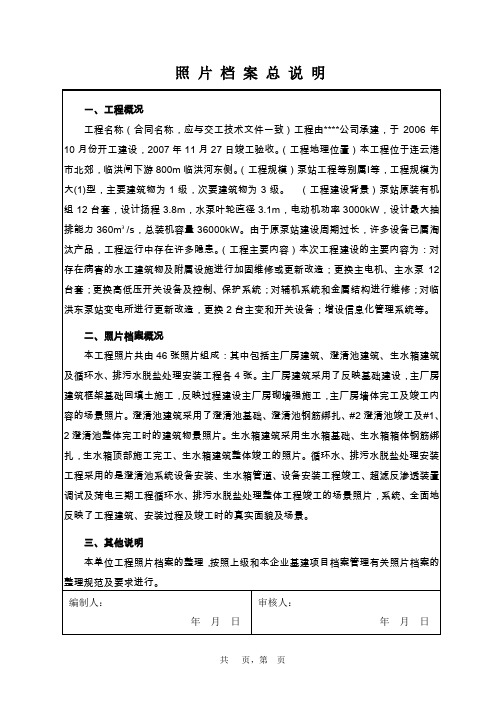 01照片档案总说明