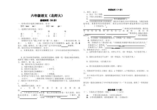 小学六年级下册语文毕业模拟试卷共6套