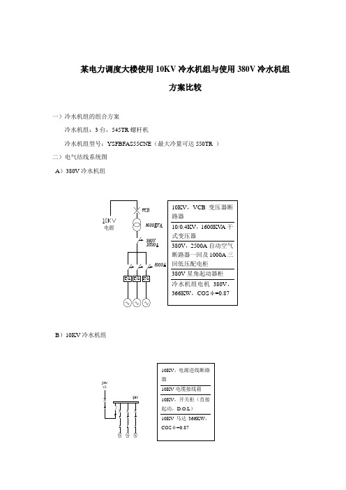 制冷机组10KV供电的技术经济分析
