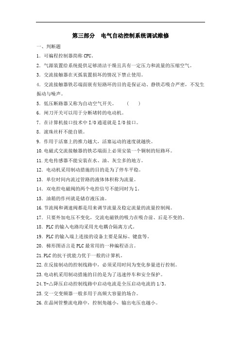 高级技师第三部分复习题及答案