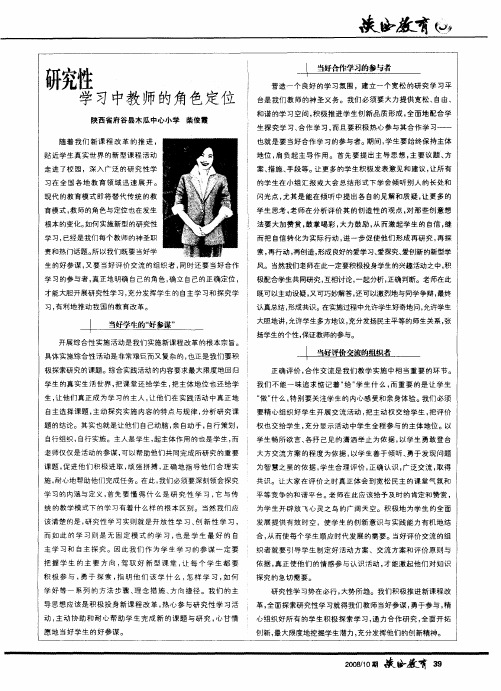 研究性学习中教师的角色定位