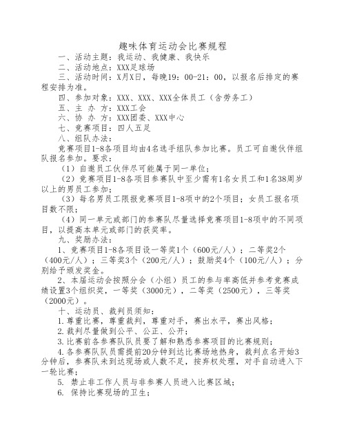 比赛规则--项目2.四人五足
