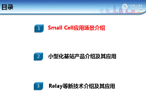 LTE小型化基站的建设方式V2详解