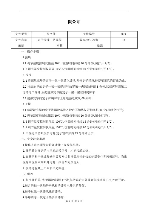 定子浸漆工艺操作规