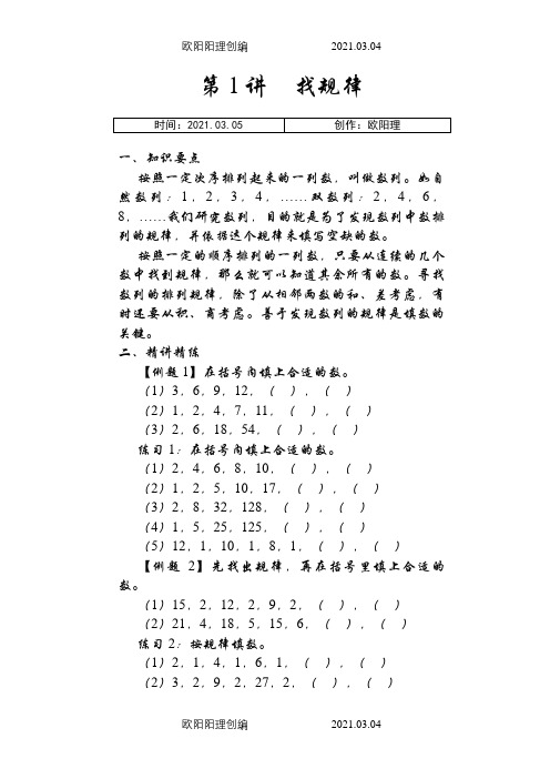 小学数学奥数举一反三(三年级)1-40讲完整版全之欧阳理创编