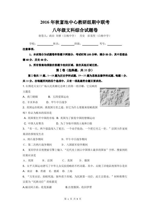 2016--2017学年度上学期八年级期中考试政治历史试卷