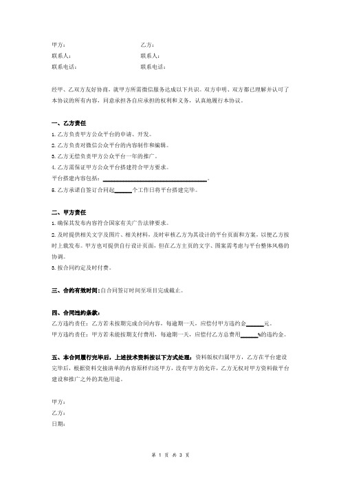 微信公众平台搭建服务合同协议范本
