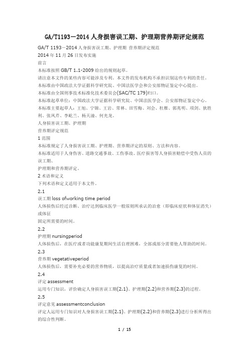 人身损害三期评定规范