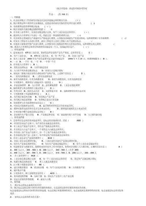 统计学原理形成性考核参考答案