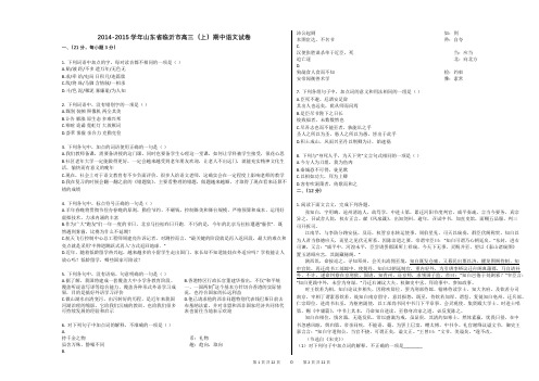 2014-2015学年山东省临沂市高三(上)期中语文试卷