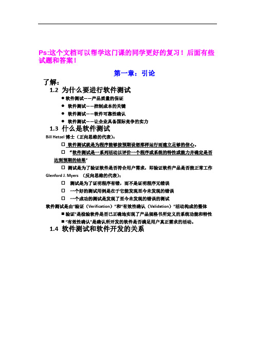 软件测试方法和技术重点和试题与答案 - 副本