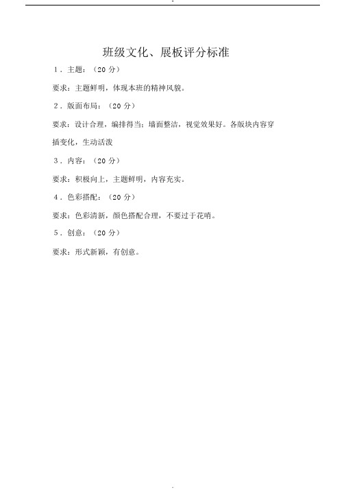 班级文化评分标准