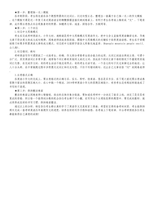 2016考研英语作文完美收官三部曲