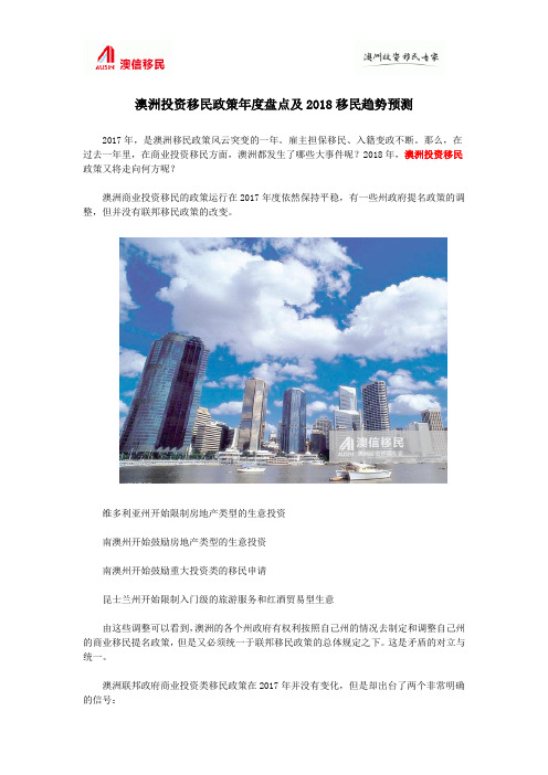澳洲投资移民政策年度盘点及2018移民趋势预测