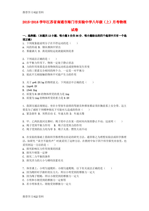 推荐学习K12八年级物理上学期月考试题(含解析) 苏科版