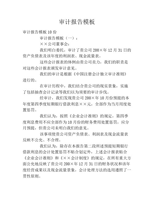 审计报告模板