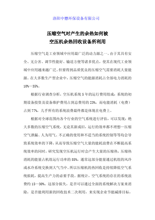 压缩空气时产生的余热如何被空压机余热回收设备所利用