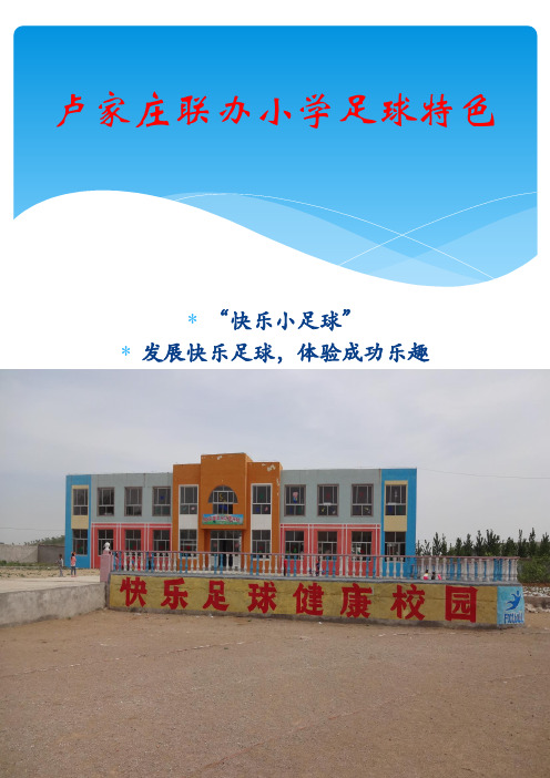足球特色