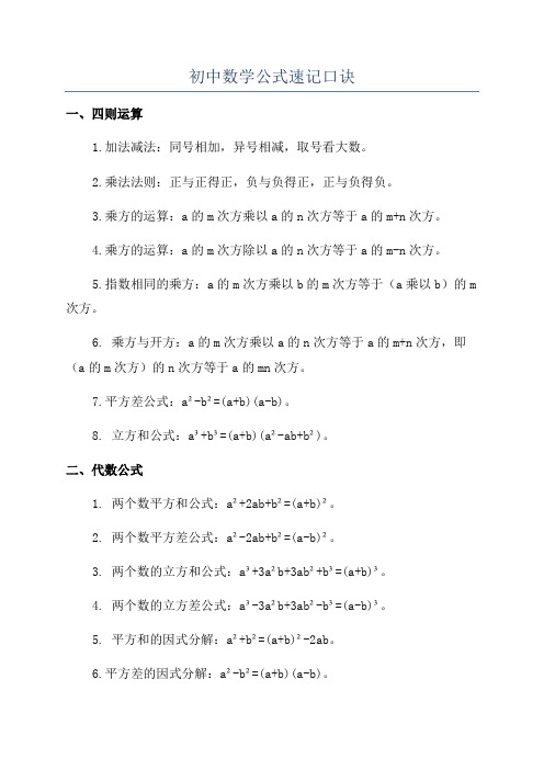 初中数学公式速记口诀