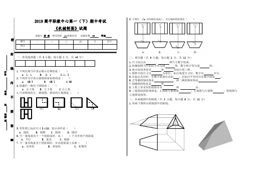 机械制图【高一下】期中试题
