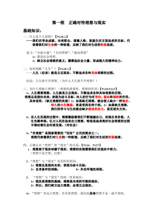第十课 选择希望人生
