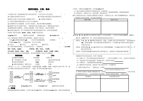 物质的鉴别、分离、除杂习题