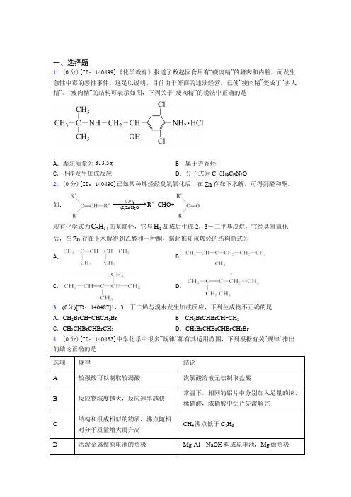 (常考题)人教版高中化学选修三第二章《烃》测试卷(包含答案解析)