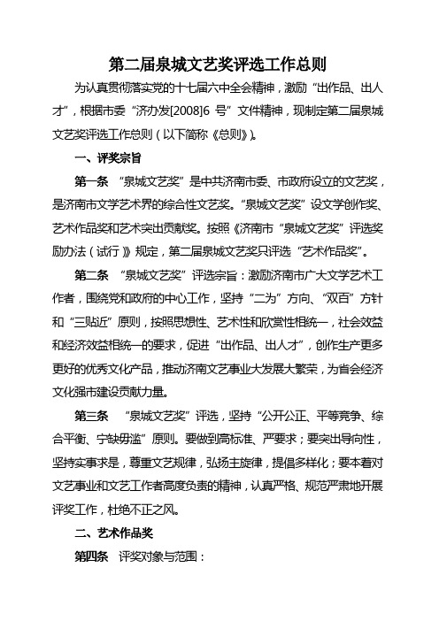 第二届泉城艺奖评选工作总则