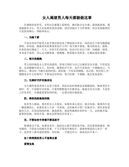 女人渴望男人每天都能做这事