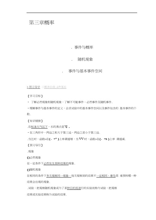 2018版高中数学必修三学案(49份)人教课标版17(精美教案)