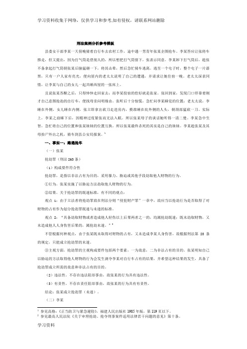 刑法案例分析解题参考模板