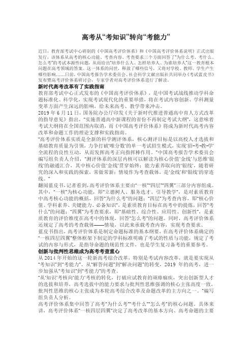 高考从“考知识”转向“考能力”