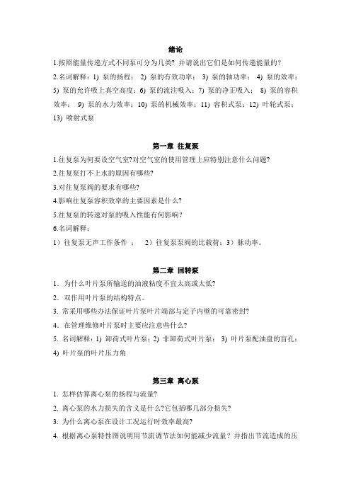 复习提纲