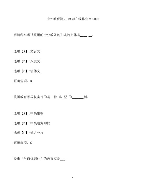 奥鹏作业中外教育简史在线作业2-0003