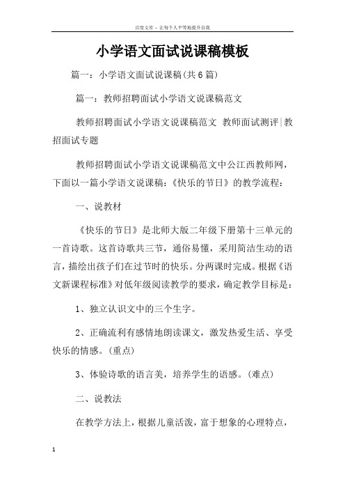 小学语文面试说课稿模板