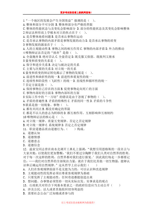 2014年大理事业单位招聘考试综合复习题一