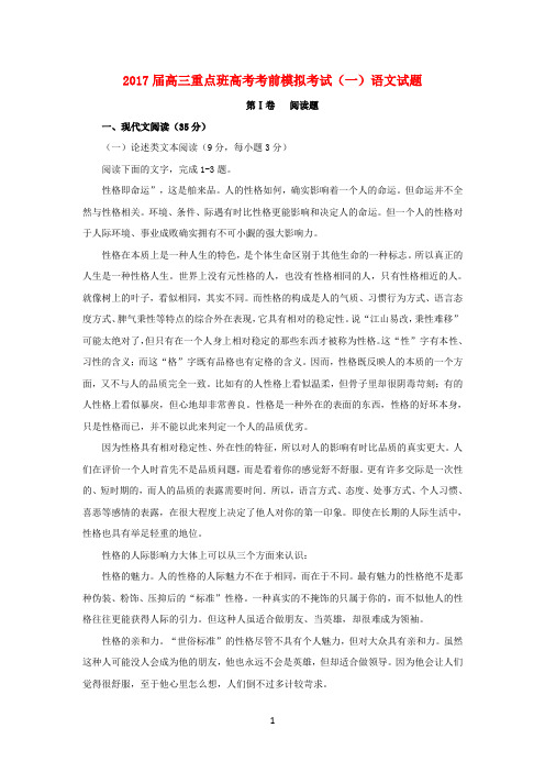 陕西省黄陵县2017届高考语文下学期考前模拟试题(一)(重点班)
