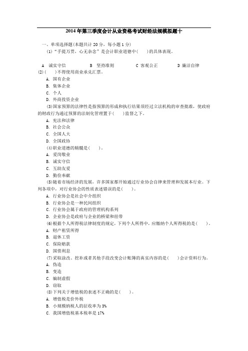 东莞会计培训机构金帐本年第三季度会计从业资格考试财经法规模拟题十