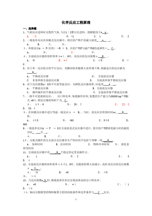 化学反应工程试题