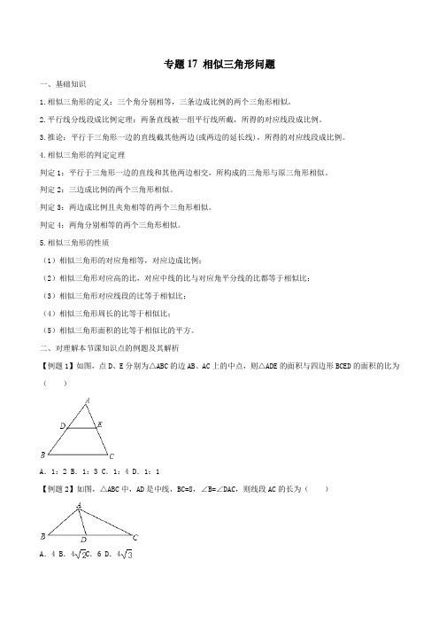 专题17 相似三角形问题-2019年中考数学年年考的28个重点微专题(原卷版)