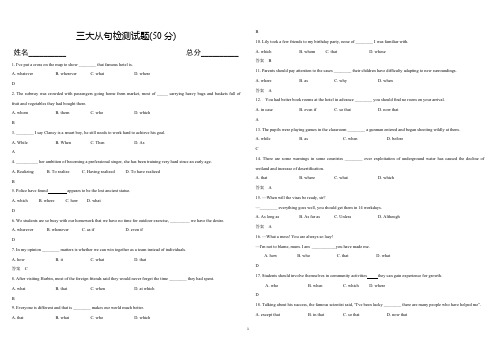 (完整版)江苏省高考三大从句综合练习(有答案)