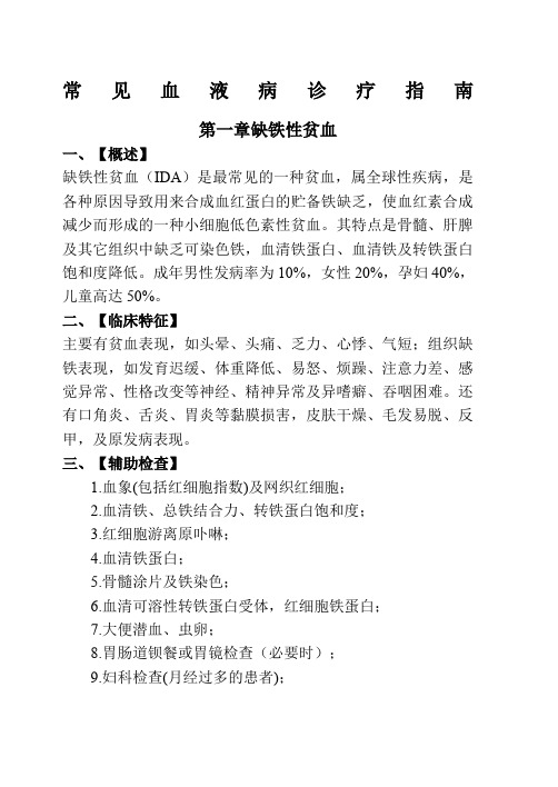 常见疾病诊疗指南