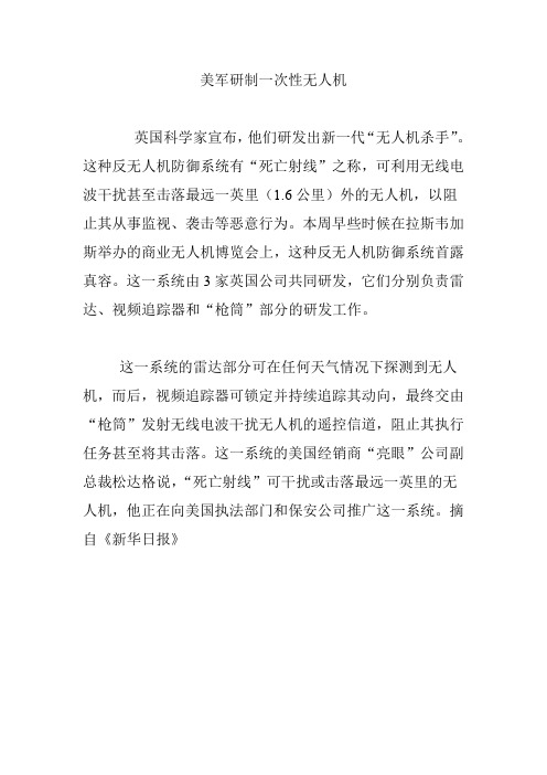美军研制一次性无人机