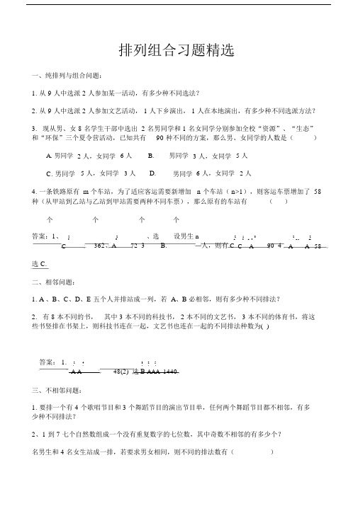 排列组合练习题及答案.doc