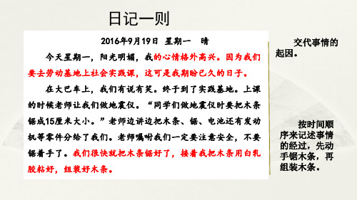 部编版语文三年级上册日记一则范文(精品课件)